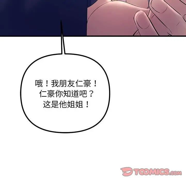 《不正常关系》漫画最新章节第27话免费下拉式在线观看章节第【57】张图片