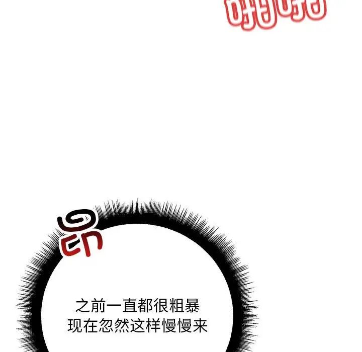 《不正常关系》漫画最新章节第27话免费下拉式在线观看章节第【108】张图片