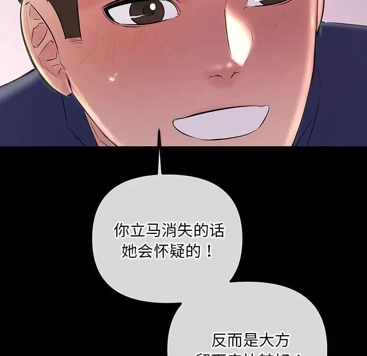 《不正常关系》漫画最新章节第27话免费下拉式在线观看章节第【144】张图片