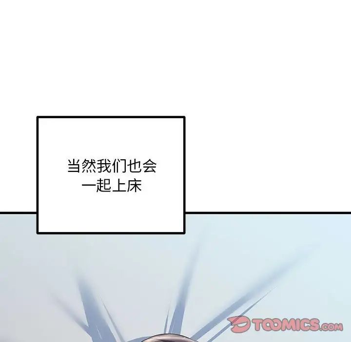 《不正常关系》漫画最新章节第27话免费下拉式在线观看章节第【27】张图片