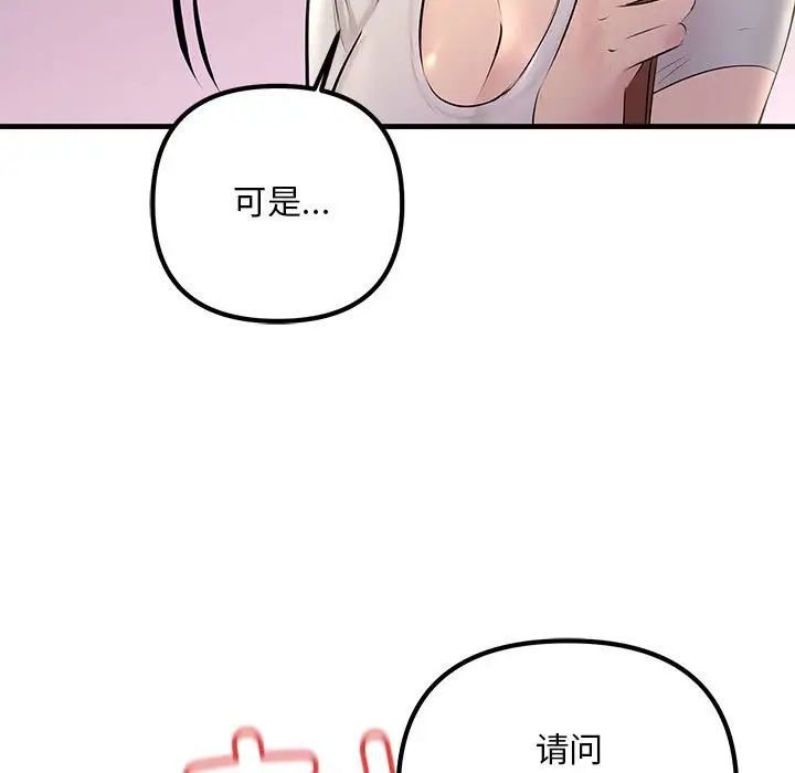 《不正常关系》漫画最新章节第27话免费下拉式在线观看章节第【55】张图片