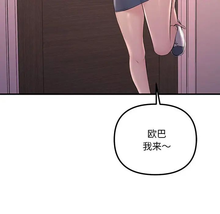 《不正常关系》漫画最新章节第27话免费下拉式在线观看章节第【46】张图片