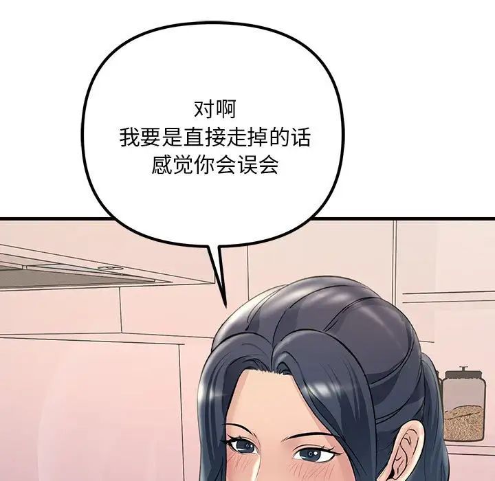 《不正常关系》漫画最新章节第27话免费下拉式在线观看章节第【137】张图片