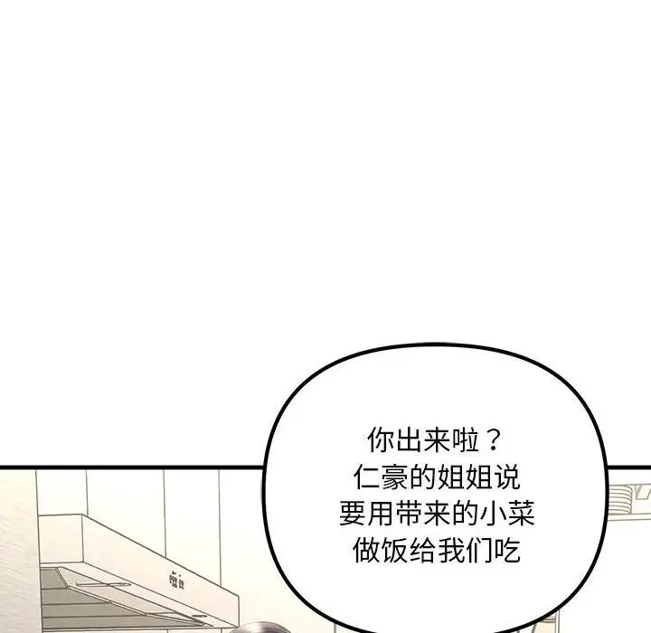 《不正常关系》漫画最新章节第27话免费下拉式在线观看章节第【132】张图片