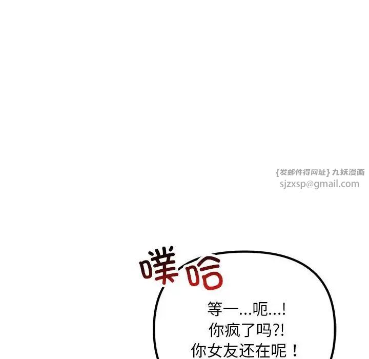 《不正常关系》漫画最新章节第27话免费下拉式在线观看章节第【78】张图片