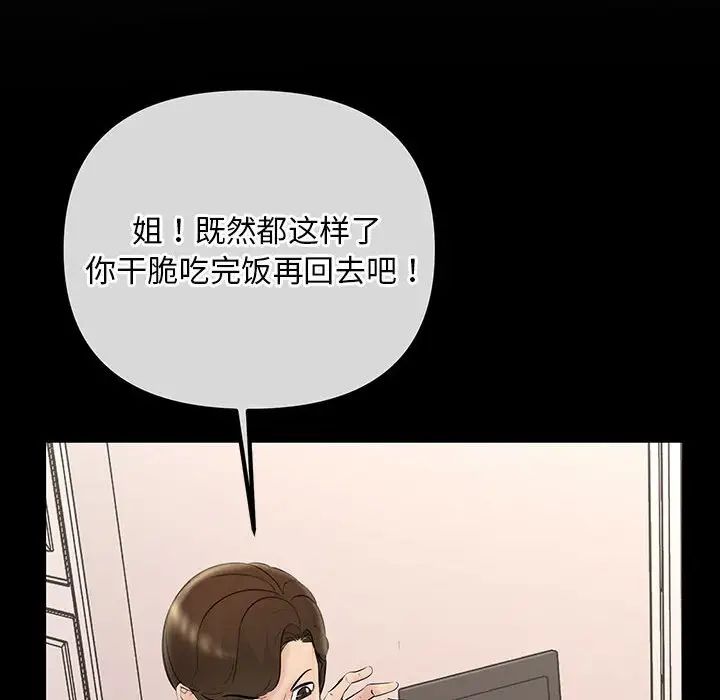 《不正常关系》漫画最新章节第27话免费下拉式在线观看章节第【140】张图片