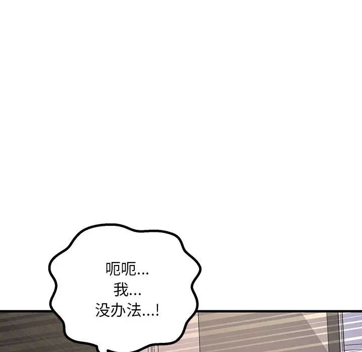 《不正常关系》漫画最新章节第27话免费下拉式在线观看章节第【106】张图片