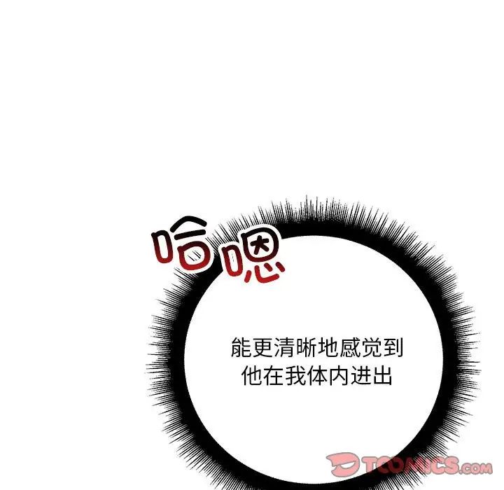 《不正常关系》漫画最新章节第27话免费下拉式在线观看章节第【111】张图片