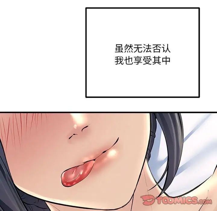 《不正常关系》漫画最新章节第27话免费下拉式在线观看章节第【39】张图片