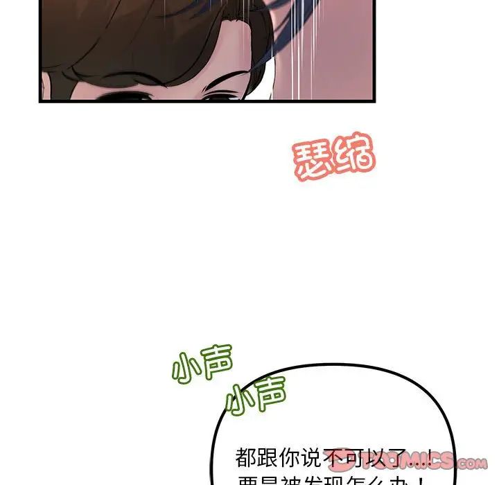 《不正常关系》漫画最新章节第27话免费下拉式在线观看章节第【87】张图片