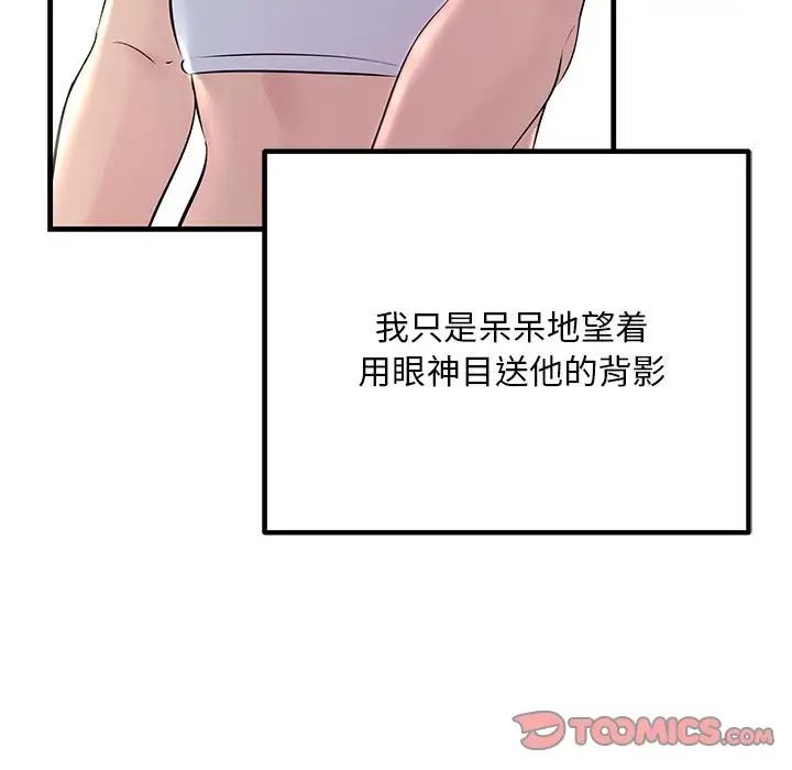 《不正常关系》漫画最新章节第29话免费下拉式在线观看章节第【147】张图片