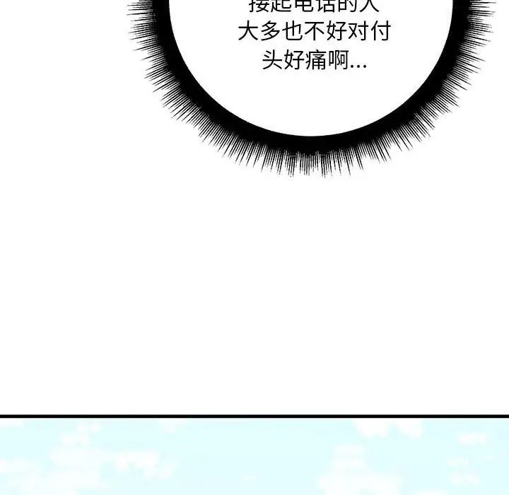 《不正常关系》漫画最新章节第29话免费下拉式在线观看章节第【52】张图片