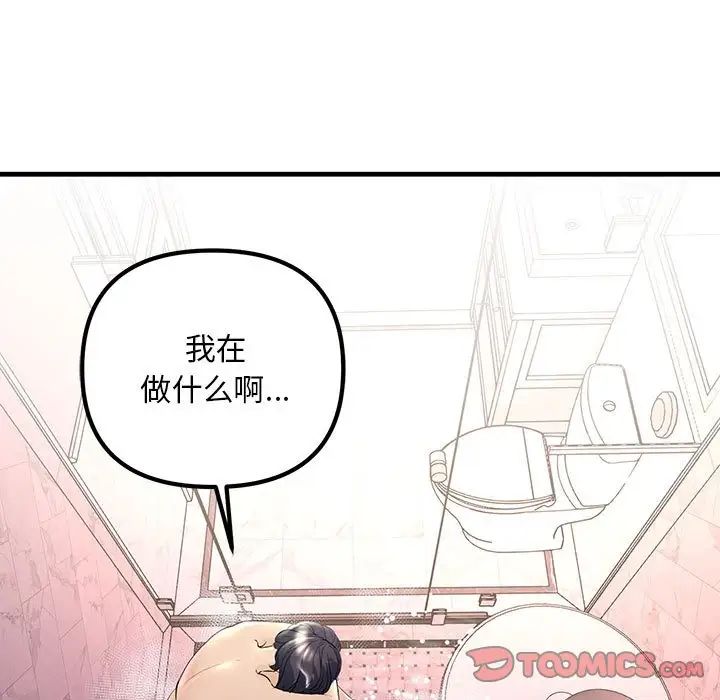 《不正常关系》漫画最新章节第29话免费下拉式在线观看章节第【81】张图片