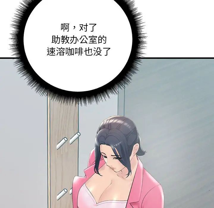 《不正常关系》漫画最新章节第29话免费下拉式在线观看章节第【44】张图片