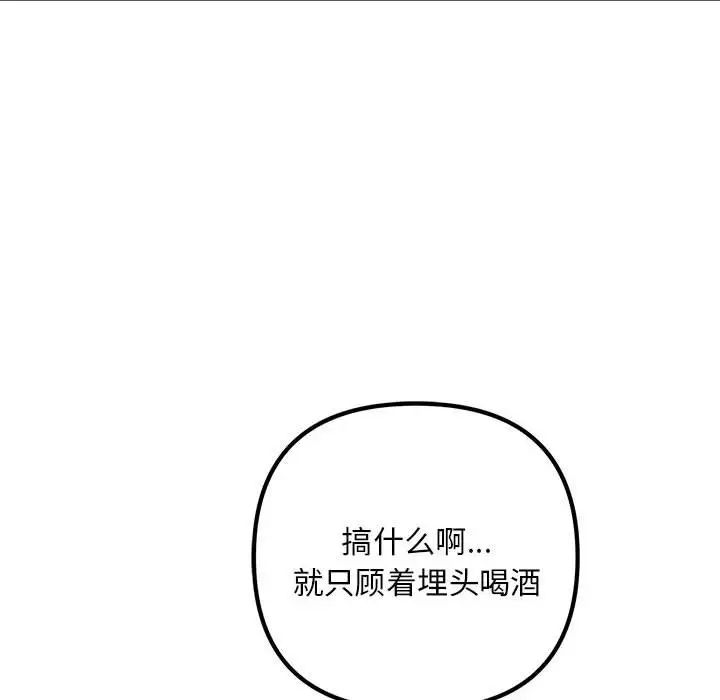 《不正常关系》漫画最新章节第29话免费下拉式在线观看章节第【110】张图片