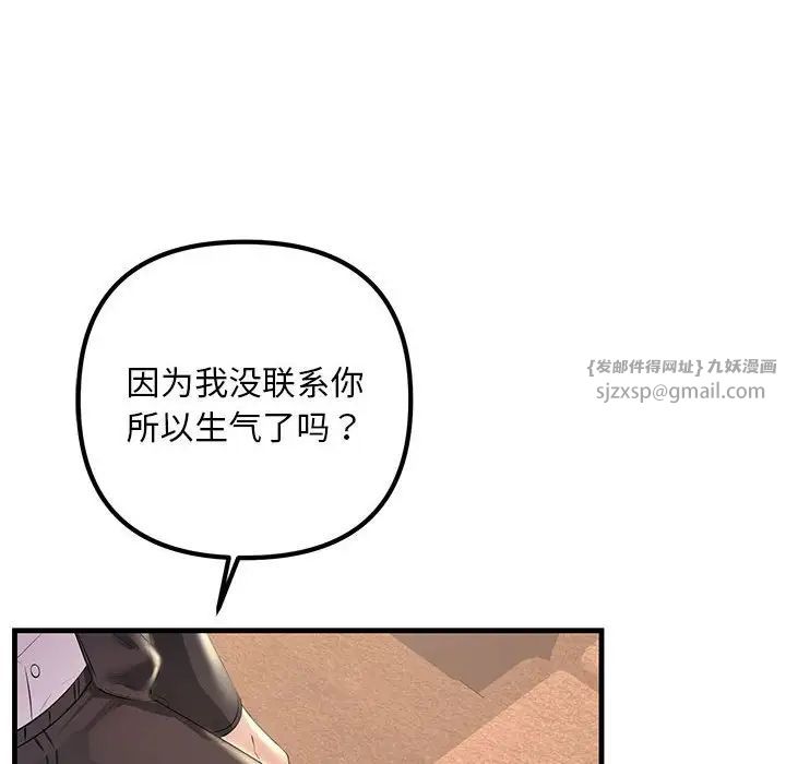 《不正常关系》漫画最新章节第29话免费下拉式在线观看章节第【94】张图片