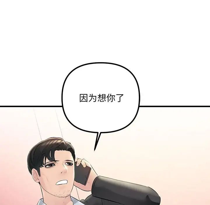 《不正常关系》漫画最新章节第29话免费下拉式在线观看章节第【90】张图片