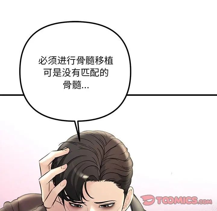 《不正常关系》漫画最新章节第29话免费下拉式在线观看章节第【129】张图片