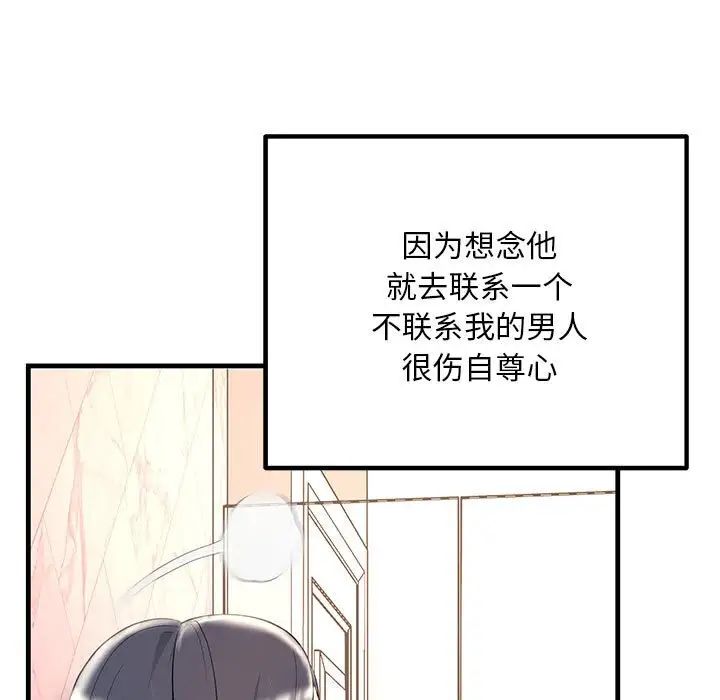 《不正常关系》漫画最新章节第29话免费下拉式在线观看章节第【77】张图片