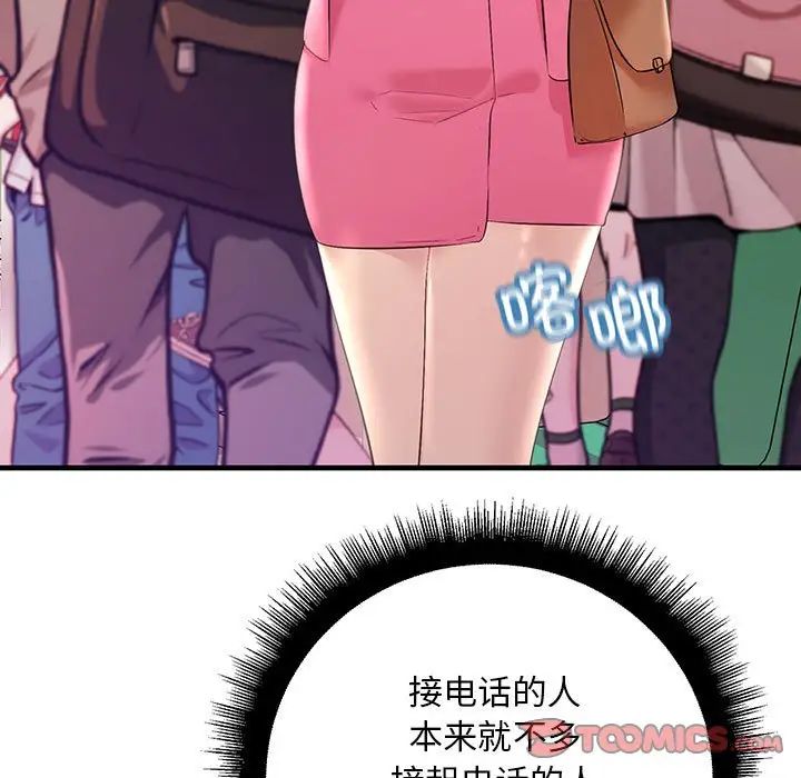 《不正常关系》漫画最新章节第29话免费下拉式在线观看章节第【51】张图片