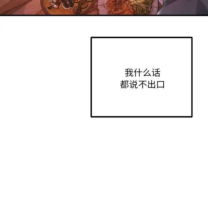 《不正常关系》漫画最新章节第29话免费下拉式在线观看章节第【138】张图片