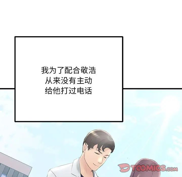 《不正常关系》漫画最新章节第29话免费下拉式在线观看章节第【75】张图片