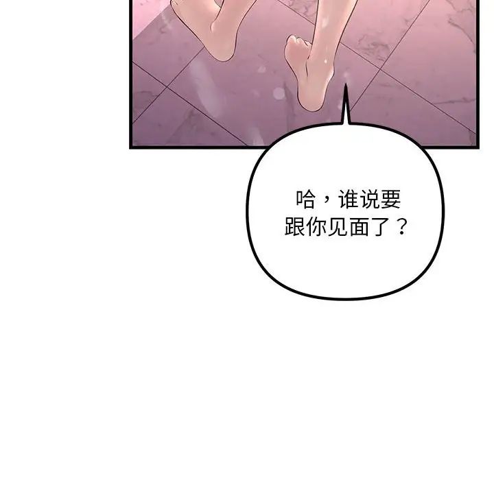 《不正常关系》漫画最新章节第29话免费下拉式在线观看章节第【98】张图片