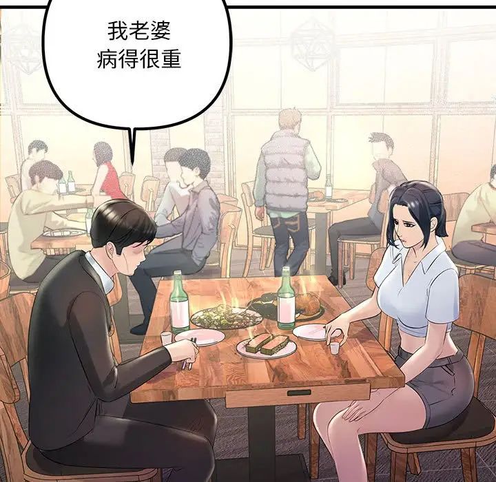 《不正常关系》漫画最新章节第29话免费下拉式在线观看章节第【127】张图片