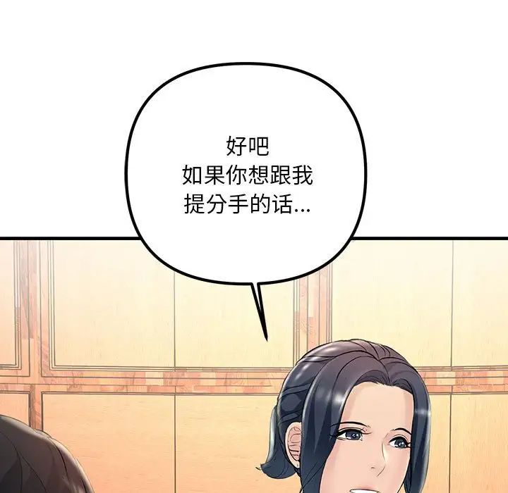 《不正常关系》漫画最新章节第29话免费下拉式在线观看章节第【119】张图片