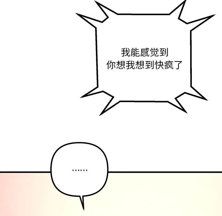 《不正常关系》漫画最新章节第29话免费下拉式在线观看章节第【101】张图片