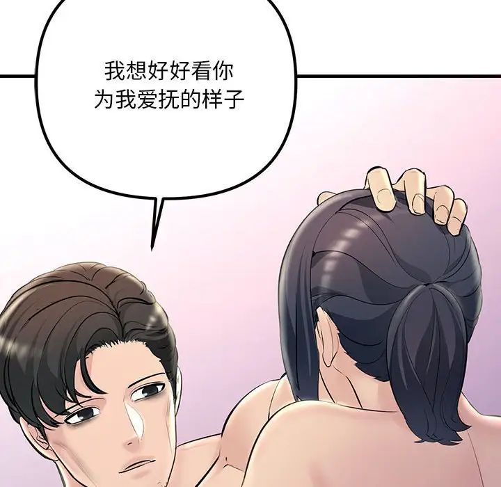 《不正常关系》漫画最新章节第30话免费下拉式在线观看章节第【140】张图片