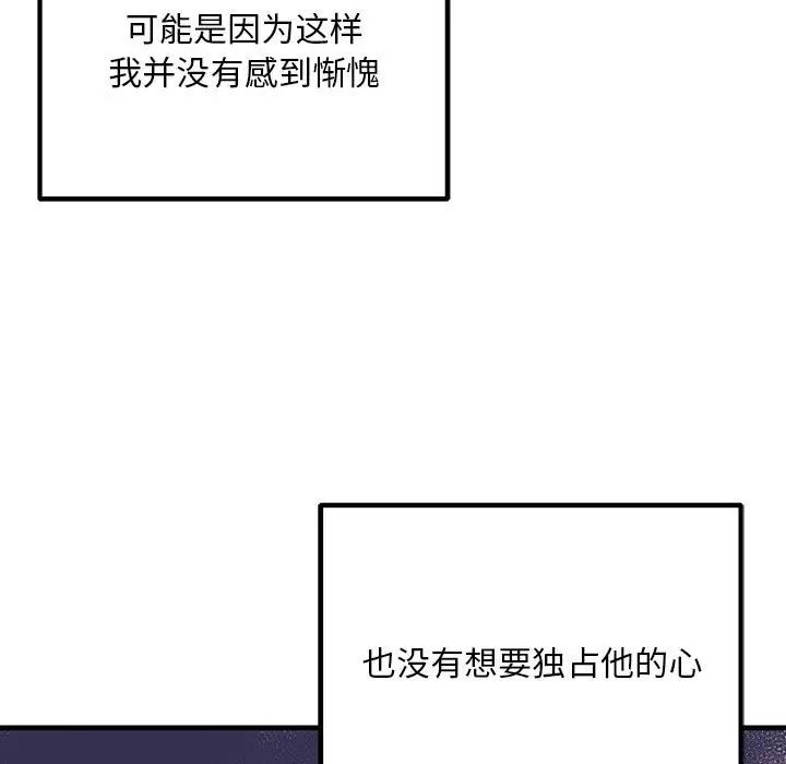 《不正常关系》漫画最新章节第30话免费下拉式在线观看章节第【53】张图片