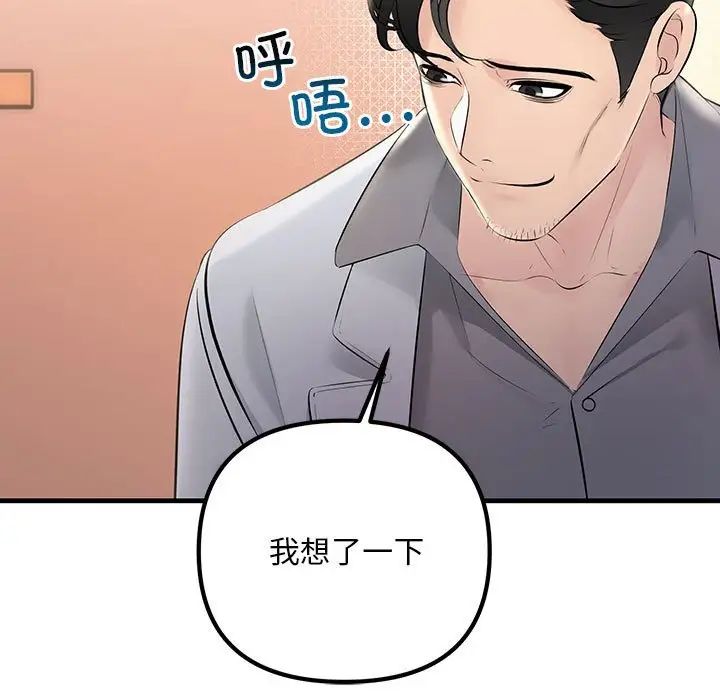 《不正常关系》漫画最新章节第30话免费下拉式在线观看章节第【41】张图片