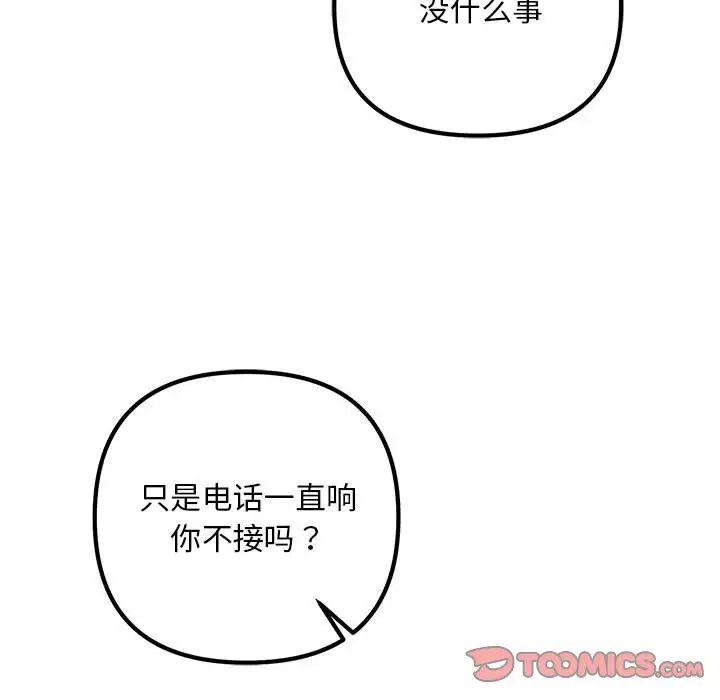 《不正常关系》漫画最新章节第30话免费下拉式在线观看章节第【15】张图片