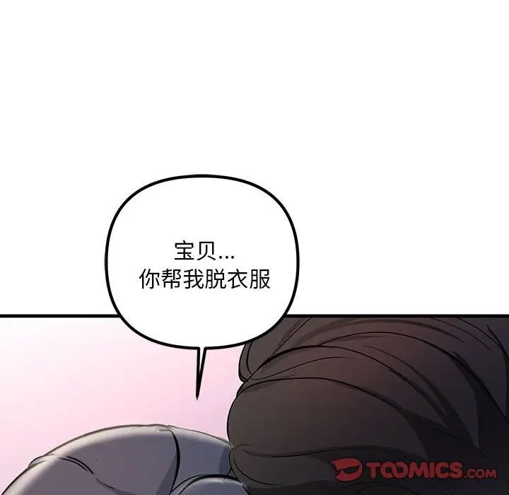 《不正常关系》漫画最新章节第30话免费下拉式在线观看章节第【75】张图片