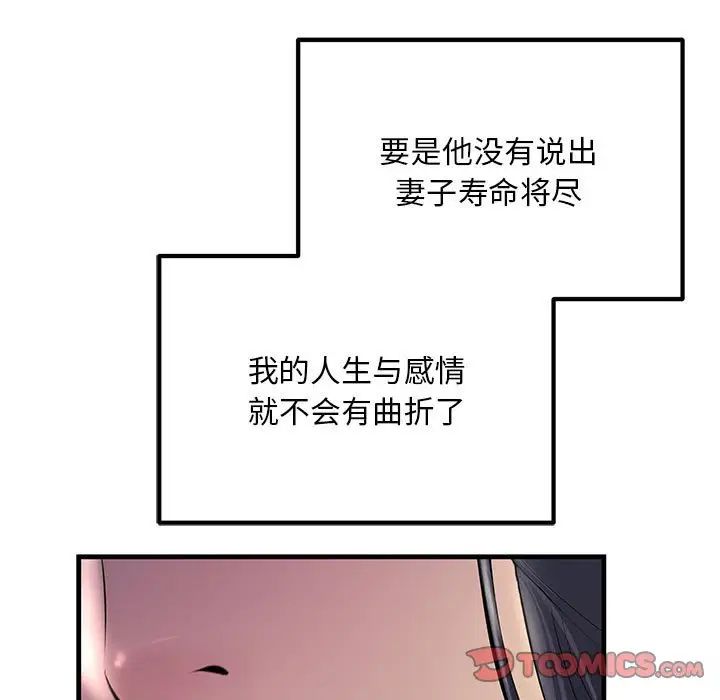 《不正常关系》漫画最新章节第30话免费下拉式在线观看章节第【51】张图片