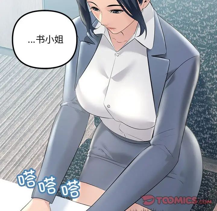 《不正常关系》漫画最新章节第30话免费下拉式在线观看章节第【9】张图片