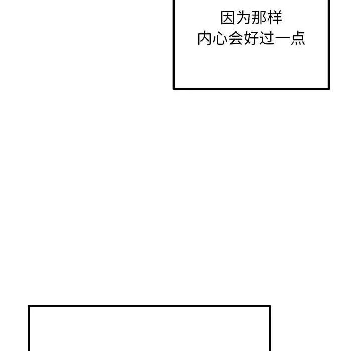 《不正常关系》漫画最新章节第30话免费下拉式在线观看章节第【60】张图片