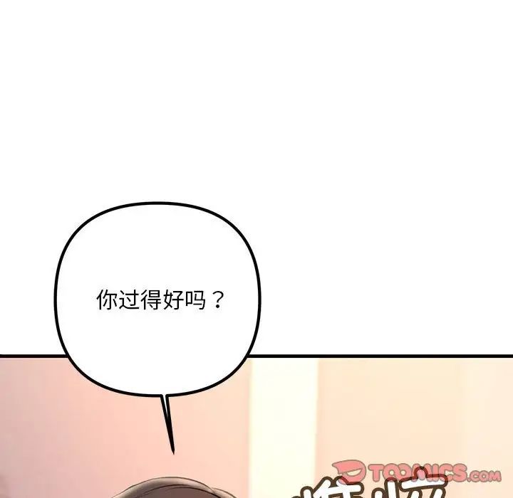 《不正常关系》漫画最新章节第30话免费下拉式在线观看章节第【27】张图片