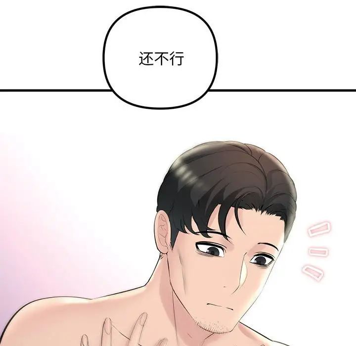 《不正常关系》漫画最新章节第30话免费下拉式在线观看章节第【125】张图片