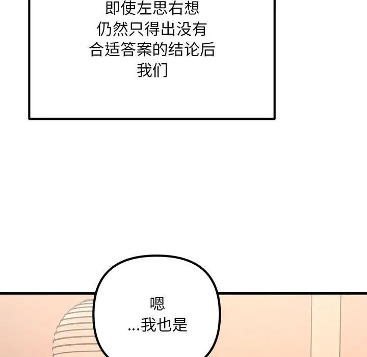 《不正常关系》漫画最新章节第30话免费下拉式在线观看章节第【61】张图片