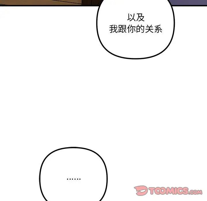 《不正常关系》漫画最新章节第30话免费下拉式在线观看章节第【45】张图片