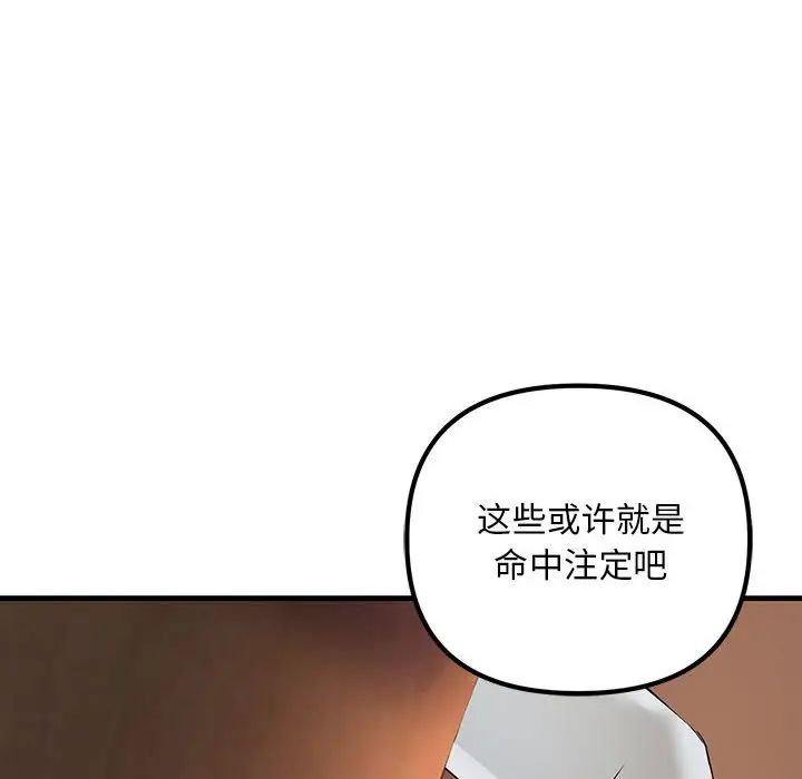 《不正常关系》漫画最新章节第30话免费下拉式在线观看章节第【42】张图片