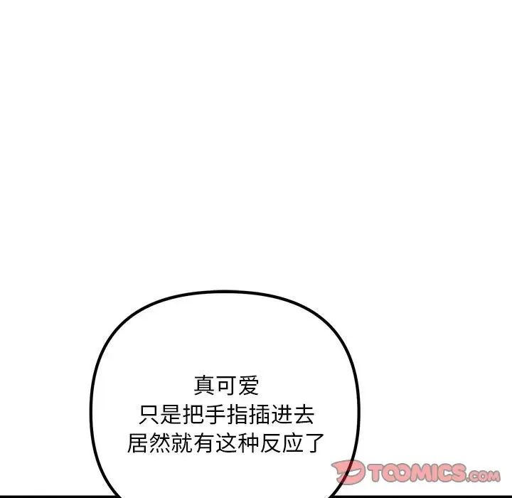 《不正常关系》漫画最新章节第31话免费下拉式在线观看章节第【87】张图片