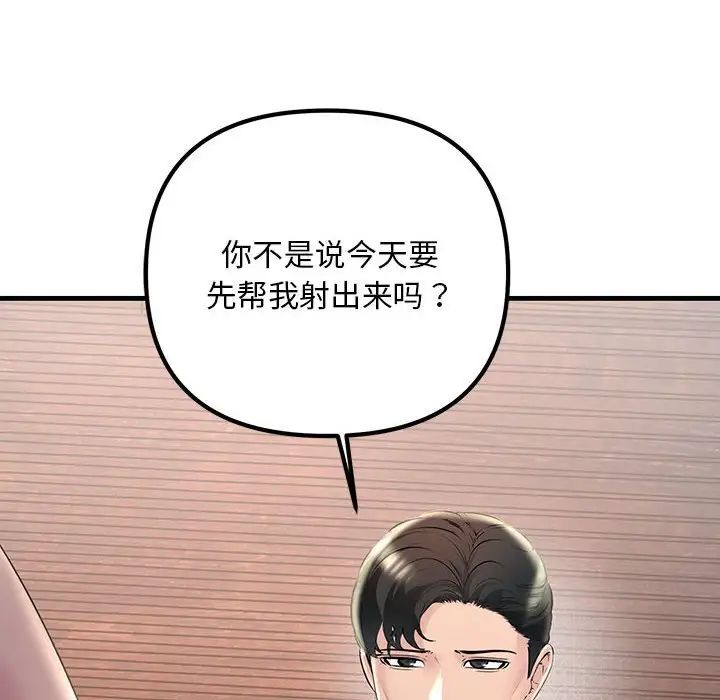 《不正常关系》漫画最新章节第31话免费下拉式在线观看章节第【46】张图片