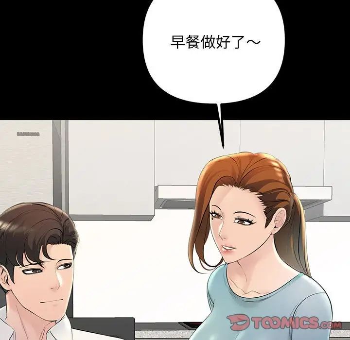 《不正常关系》漫画最新章节第32话免费下拉式在线观看章节第【45】张图片