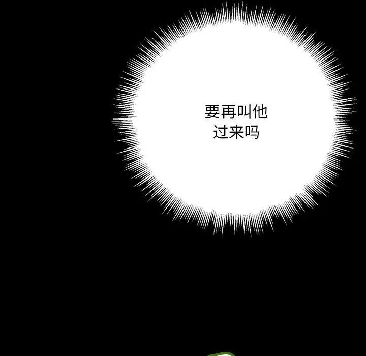 《不正常关系》漫画最新章节第32话免费下拉式在线观看章节第【145】张图片