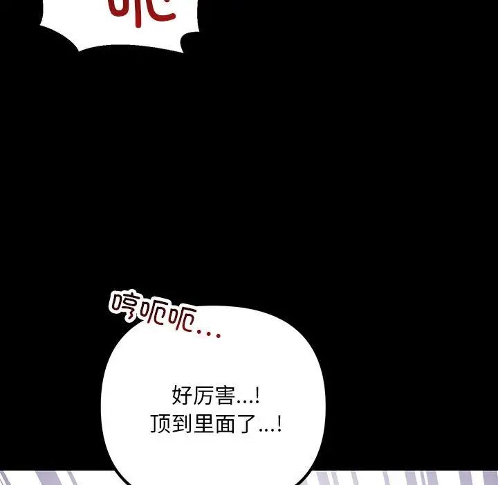 《不正常关系》漫画最新章节第32话免费下拉式在线观看章节第【95】张图片