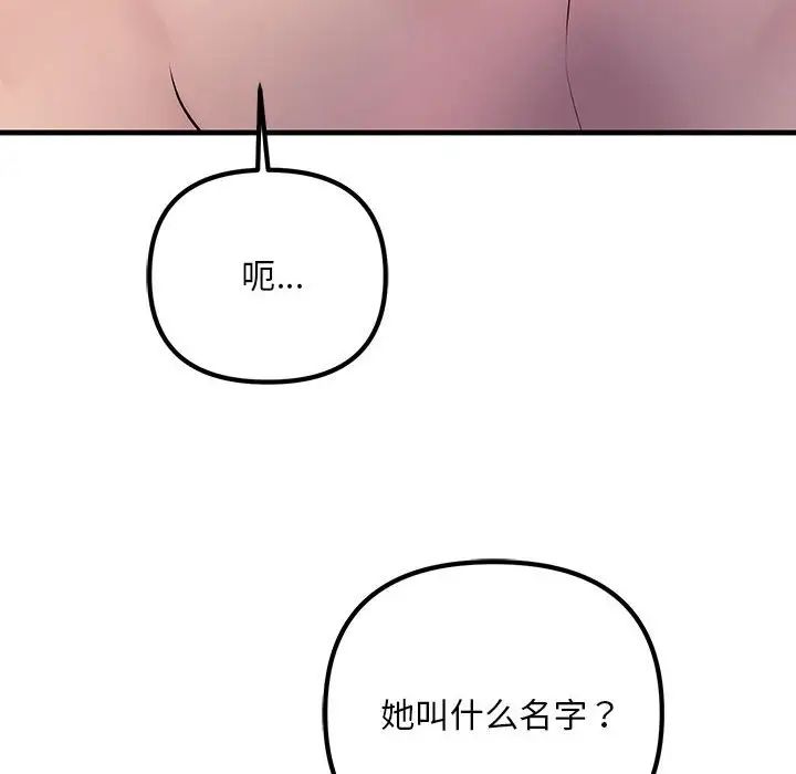 《不正常关系》漫画最新章节第32话免费下拉式在线观看章节第【24】张图片