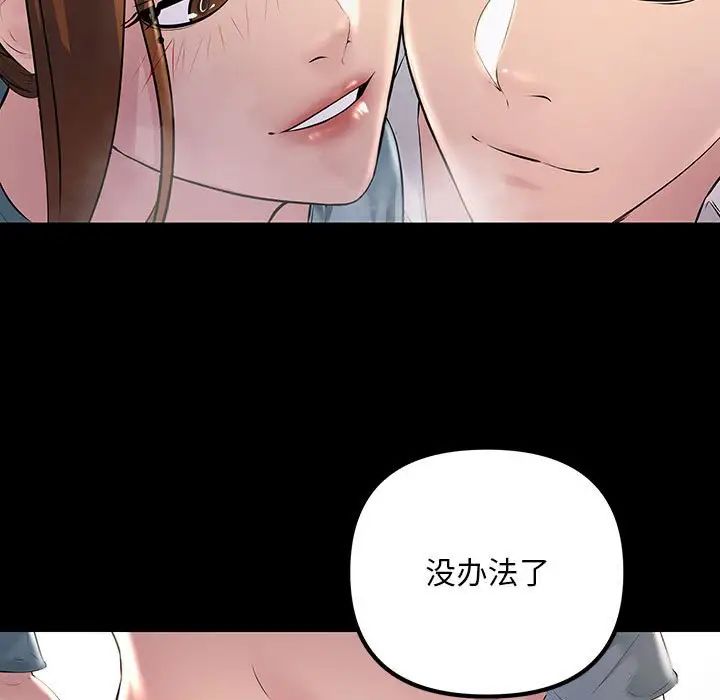 《不正常关系》漫画最新章节第32话免费下拉式在线观看章节第【67】张图片